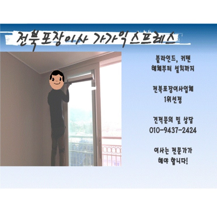  완주시포장이사전문업체 가가맨입니다