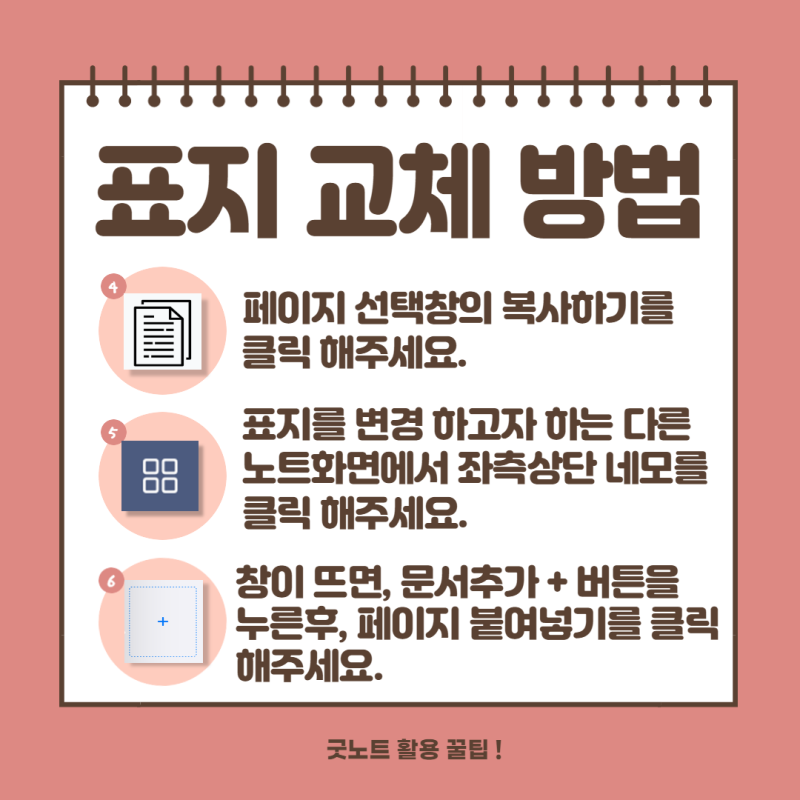 ʟᴀғʀᴇᴢʟᴇʏ✿] 굿노트 활용 꿀팁 | 아이패드 굿노트속지 커버 변경하는 방법 | 굿노트 표지설정 (Feat.페이지복붙) : 네이버  블로그
