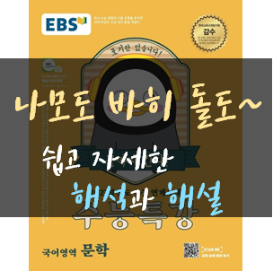  쉽고 자세한 나모도 바히 돌도 해석 및 해설