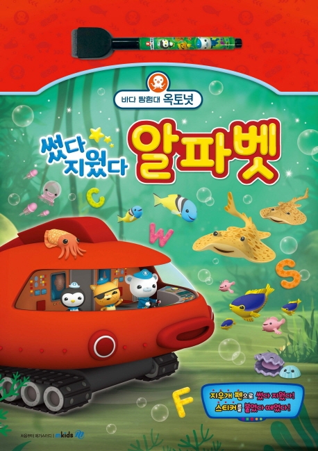  [ 리뷰 포함 ]   바다 탐험대 옥토넛 썼다 지웠다: 알파벳, 메가스터디