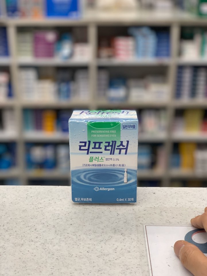  리프레쉬 플러스 무방부제 무보존제 인공눈물약 서울 사당 판매약국 추천 렌즈착용시 사용가능 Refresh Plus Eye Drop 0.5% 가격