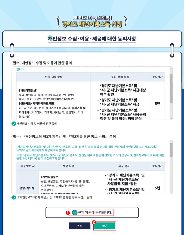 경기도재난기본소득 신청했어요~