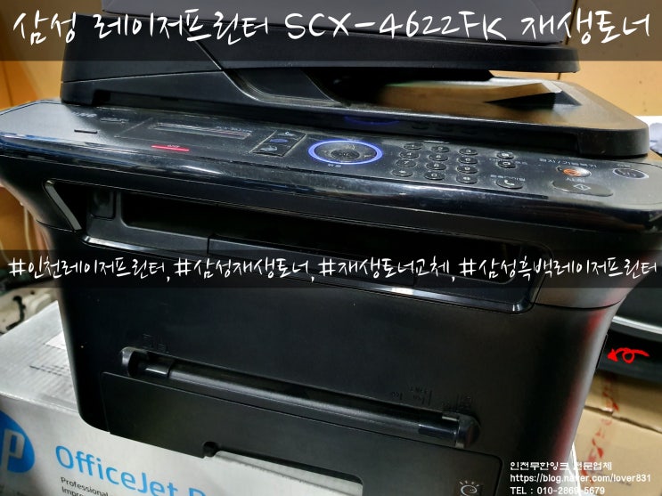 삼성 흑백레이저 프린터 SCX-4622FK 재생토너 MLT-105 교체