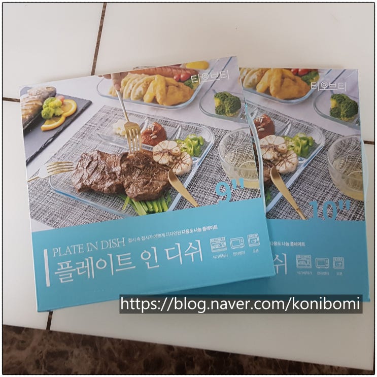 내돈내산 유리식판 ! 내돈내산 유리식판 !