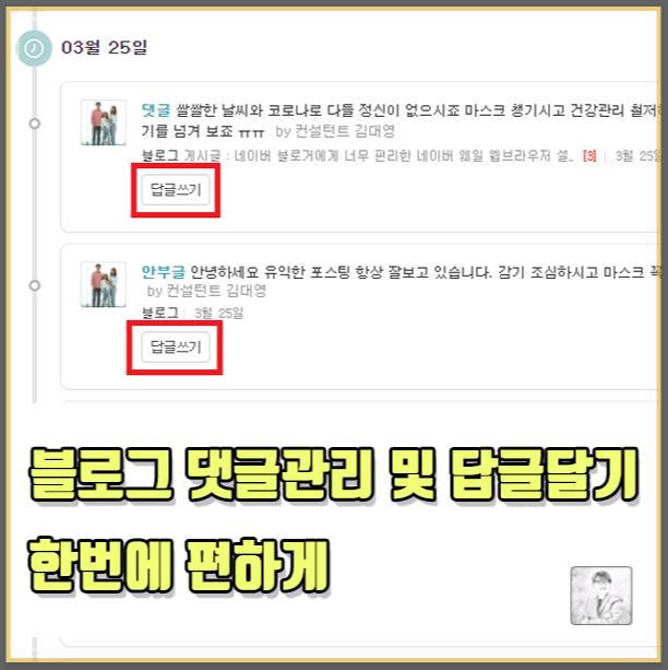  블로그 댓글 확인 및 답글 관리 한 번에 하기 및 네이버 알림 설정 자세히 더 알아보기