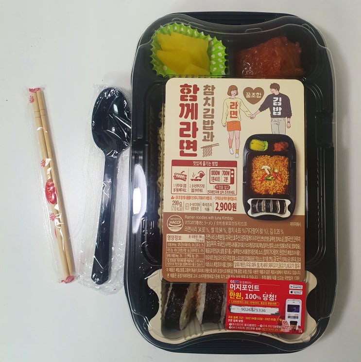  gs25 도시락 신제품 참치김밥과 함께라면