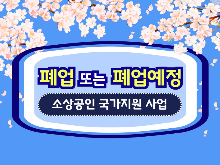  희망리턴패키지 재기교육이란?