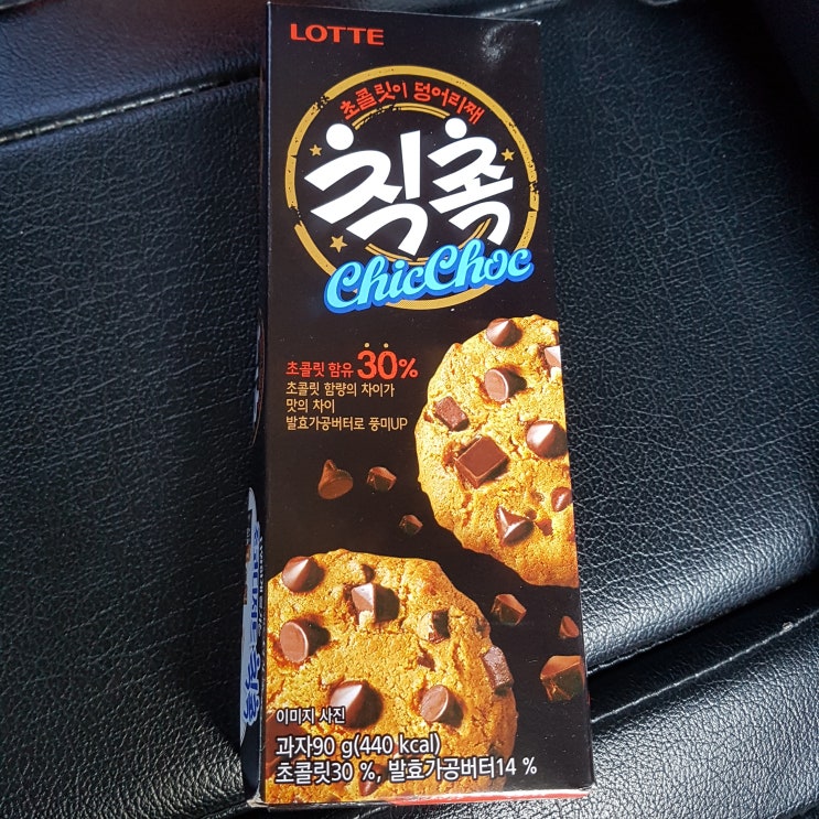 초콜릿이 덩어리째! 롯데 제과 칙촉 과자 90g 칼로리(열량) 및 영양성분정보 / 개수(갯수)