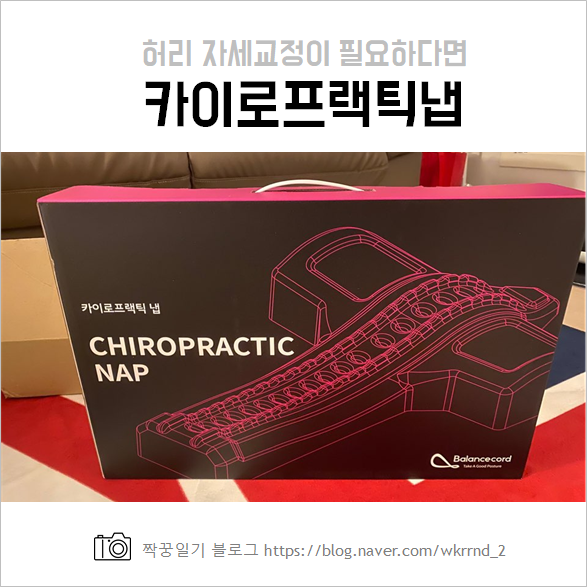  허리스트레칭으로 자세교정 :: 카이로프랙틱냅