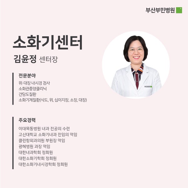 [부산부민병원] 위·대장 내시경 여성의료진이 진료/검사 하는 곳!
