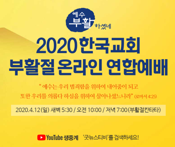  2020 부활절예배 - 온라인생중계