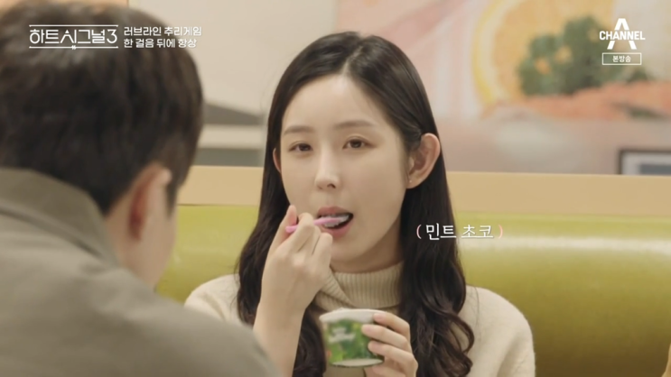  하트시그널3 박지현 몰표받고 3회는 정의동이 다했네 (3회 리뷰 4회 예상)