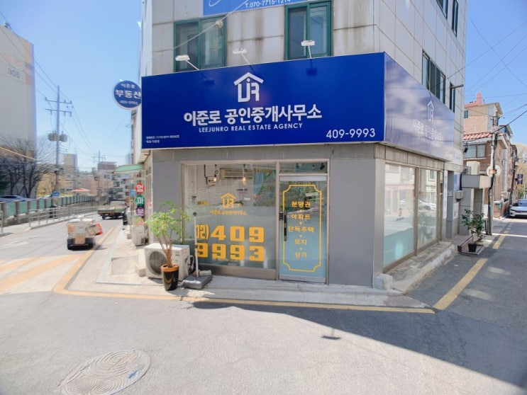  행복한 송파살이를 위한 첫번째!                                                        이준로공인중개사사무소 찾아오기 !