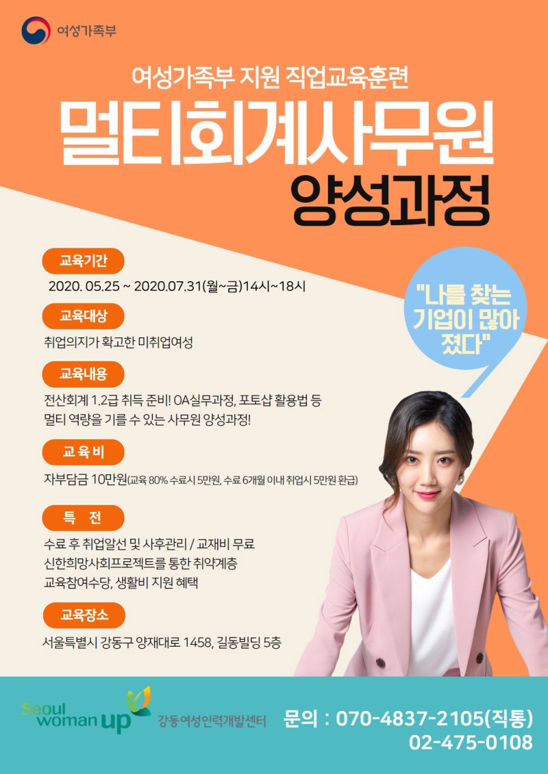 복수회계사무원 교육프로그램 및 다양한 지원사업 안내