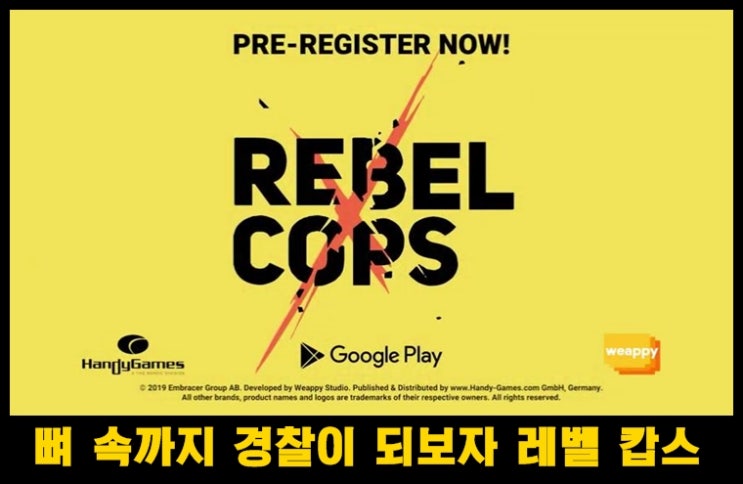  정의의 이름으로 널 용서치 않겠다 전략 시물레이션 Rebel Cops