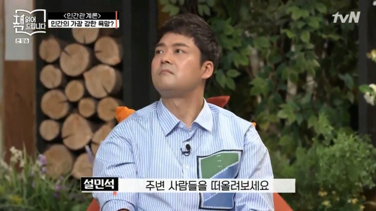 [책읽어드립니다] 설민석의 강독 - 사람을 변화시키는 방법