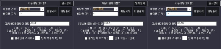  파워볼 조합배팅을 이용한 오토프로그램 재테크 전략(시스템배팅)