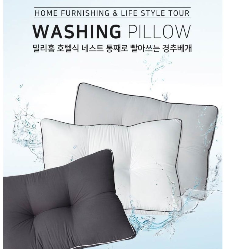  [1+1] 밀리홈 호텔식 네스트 통째로 빨아쓰는 경추베개 (업체별도 무료배송)