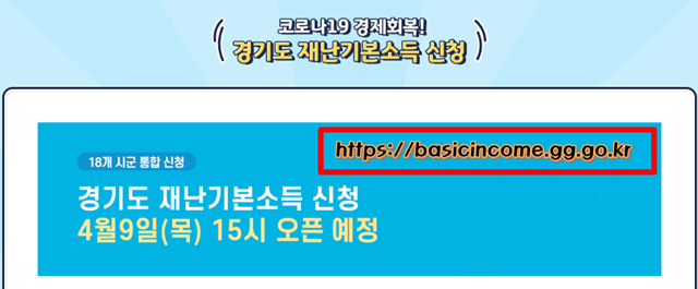 경기도 재난기본소득 홈페이지 오늘 15시 오픈예정 경기도 재난기본소득 홈페이지 오늘 15시 오픈예정