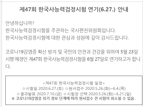 2020 í•œêµ­ì‚¬ ì‹œí—˜ì¼ì • í•œ ëˆˆì— í™•ì¸ 47íšŒ ì‹œí—˜ ì—°ê¸° ì¼ì • í¬í•¨ ë„¤ì´ë²„ ë¸