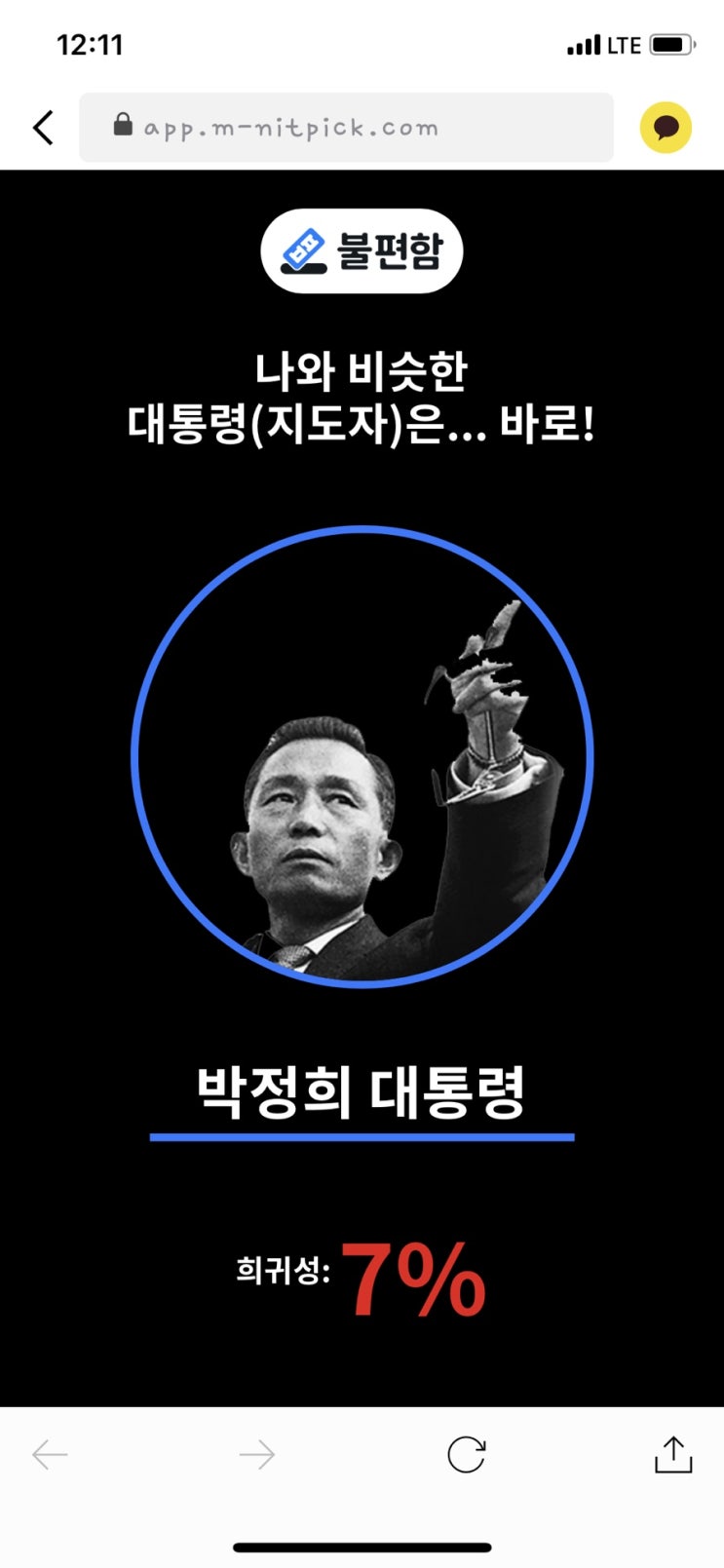  나와 맞는 대통령은??