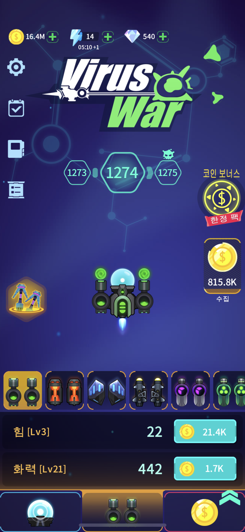 바이러스 워 (Virus War) 완벽 공략 : 네이버 블로그