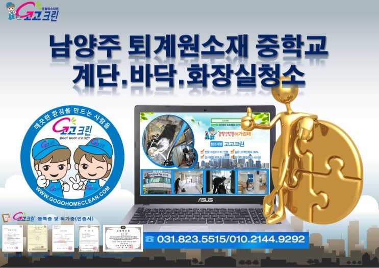  학교 공사후 계단 바닥 화장실청소