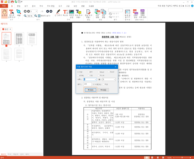  PDF 한글 변환, 이지피디에프 에디터(ezPDF Editor)!