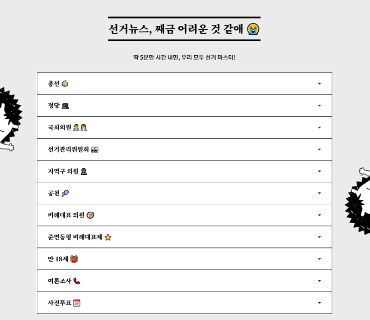  투표는 왜 해야하는가?(415총선 사전투표 관련 정보, 4월 10일 -11일)