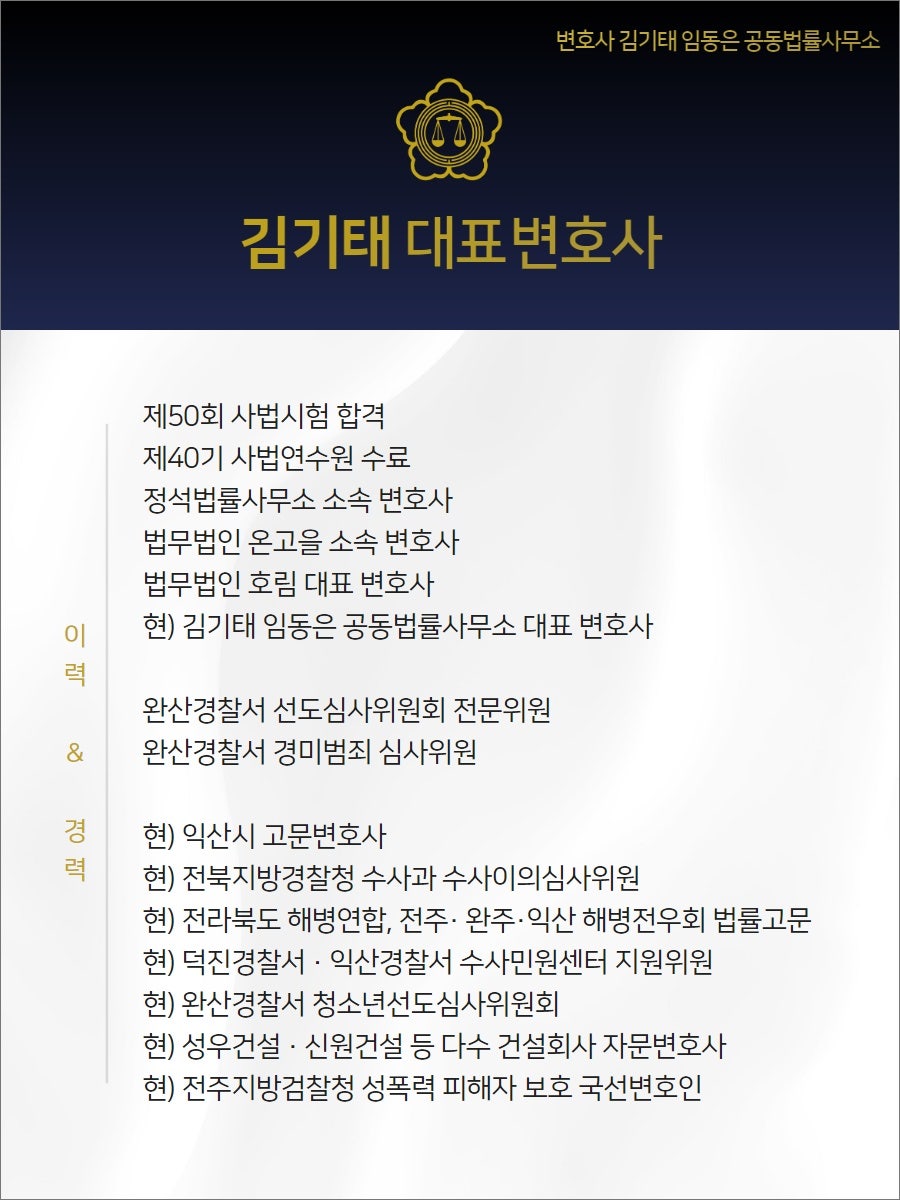 전국에서 의뢰받는 형사사건, 지역주택조합 변호사 - 김기태 변호사 소개 관련 사진