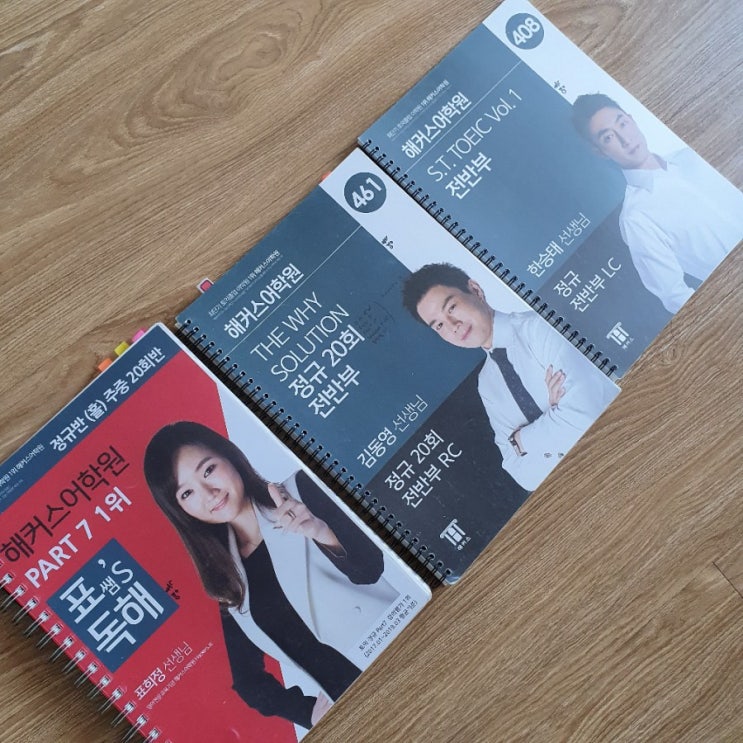  1월 해커스 토익 강남학원 후기_한승태, 김동영, 표희정 선생님