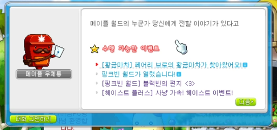  메이플스토리 블랙빈의 편지 3주차 퀘스트 공략!