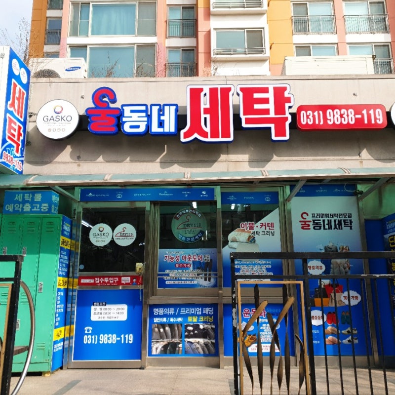 세탁소 이미지