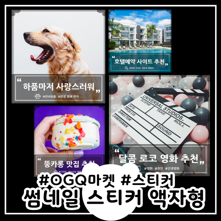  썸네일스티커 액자형 블로그 대표이미지를 깔끔하게!