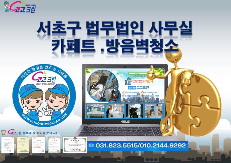  회사 회의실 방음벽청소 상담실 카페트청소