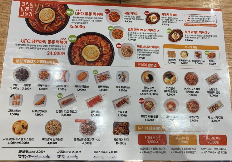  [평택/용이동 식당] 용죽지구 분식집, 분식이 이래도 되는가