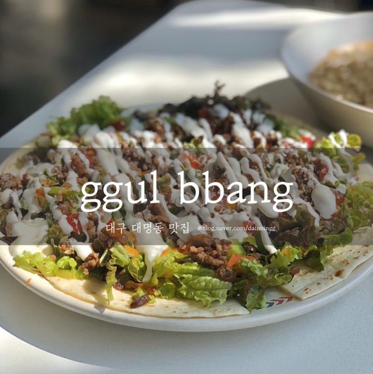  대구 대명동 | 계대 앞 맛집 ’ggul bbang’ (꿀빵)