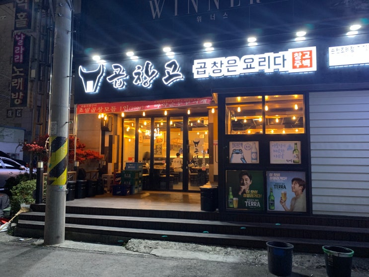  순천 조례동 한우 곱창 맛집 '곱창고'