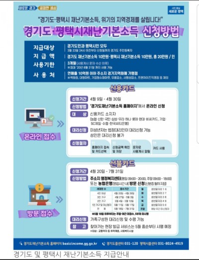  경기도재난기본소득 신청 신용카드로 신청하기(평택시)