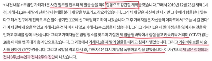  인천 중학생 집단성폭행 | 남중생들이 여중생 계획 강간한 사건 (+청원)