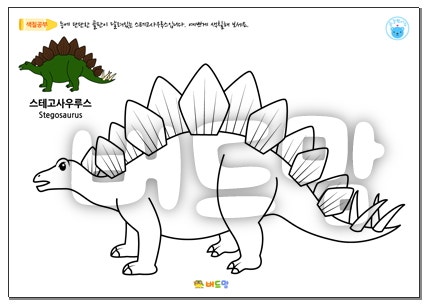 공룡 색칠공부&그리기 무료 도안 추천!! : 네이버 블로그 공룡 색칠공부&그리기 무료 도안 추천!! : 네이버 블로그
