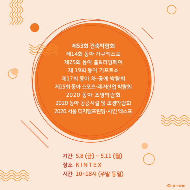  제53회 MBC건축박람회 9개의 동아전람 개최소식 전해드려요