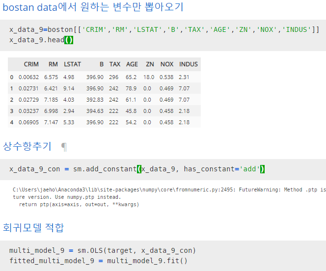  머신러닝 기초 3 - 다중공선성 실습