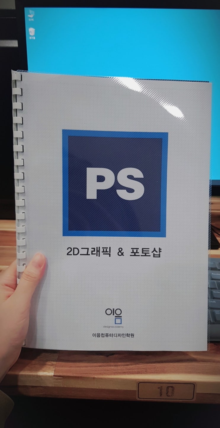  경산 이음컴퓨터 영대점에서 직장인 내일배움카드로 배운 포토샵과정