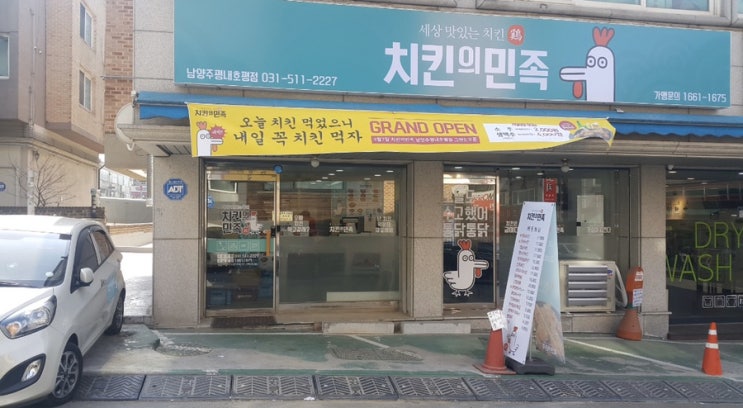  수요미식회에 나온 치킨의 민족 남양주평내호평점 포장 후기