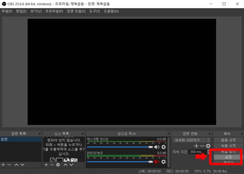 Obs Studio 녹화시작이 안될때 네이버 블로그