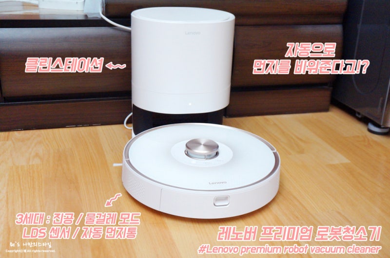 레노버 로봇청소기 추천 먼지를 자동으로 비워요!