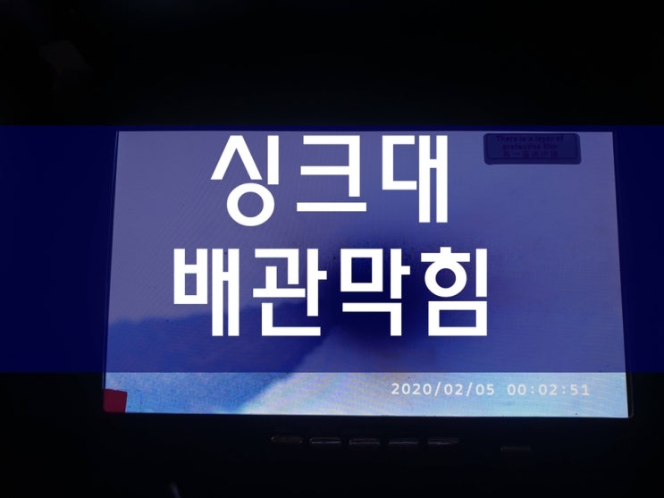  싱크대하수구막힘 불순물을 제거했어요