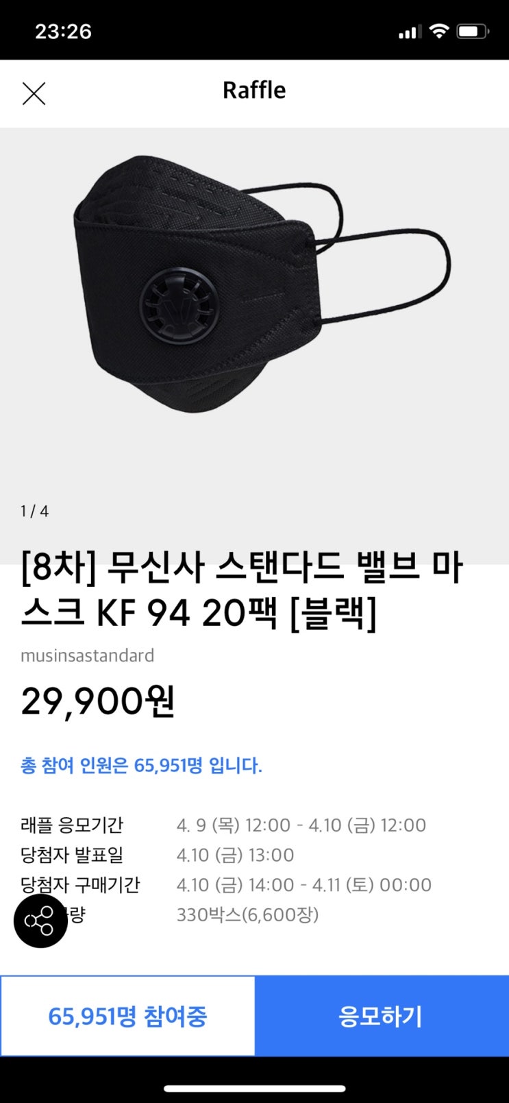  무신사스탠다드 밸브 마스크 래플