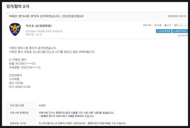  [마스크사기검거] 오늘도 사기로운 '더치트' 근황.. 사기꾼  검거한 안산단원경찰서 감사합니다